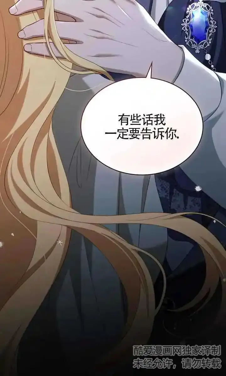 你的毁灭被神祝福 第19话 第3页