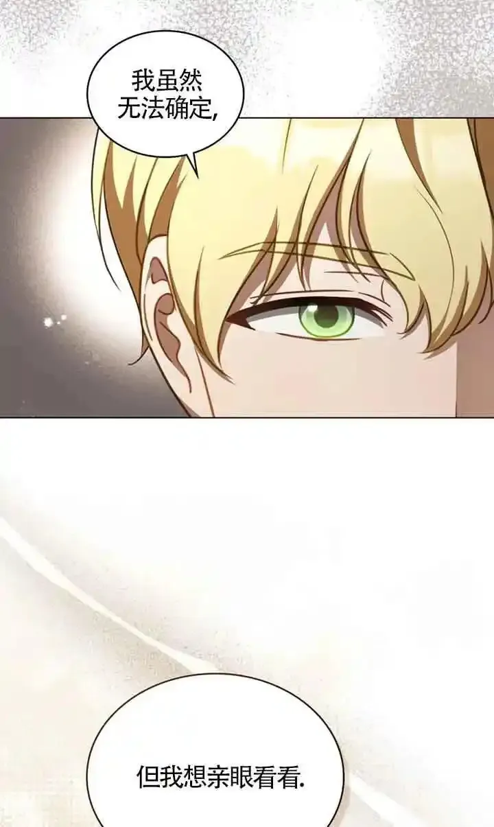 你的毁灭被神祝福 第21话 第2页