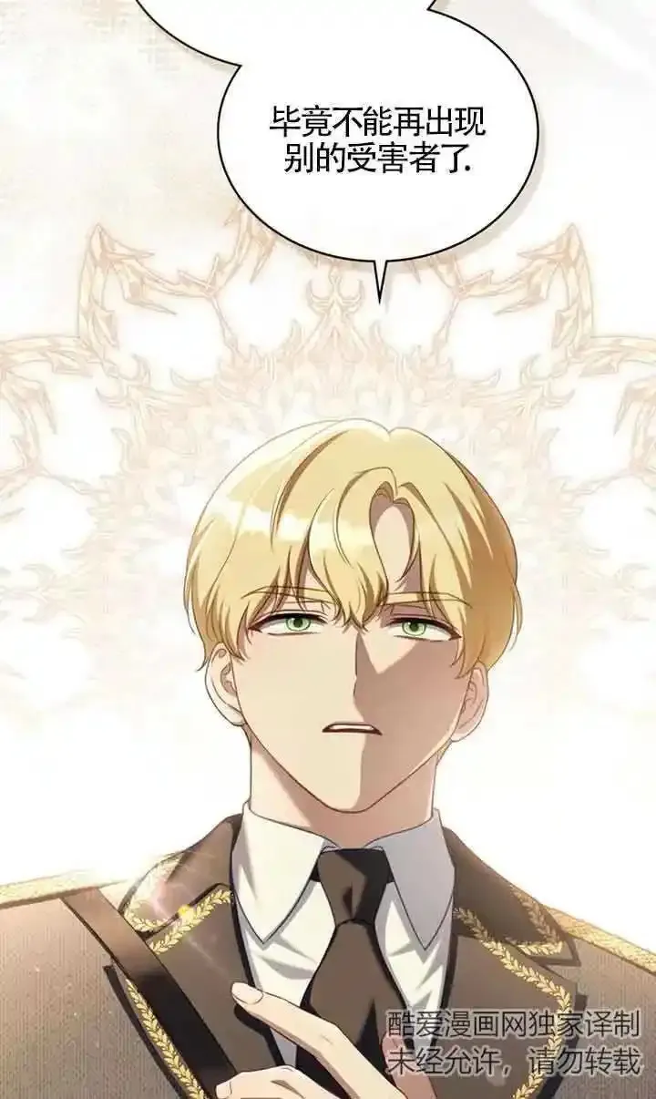 你的毁灭被神祝福 第21话 第3页