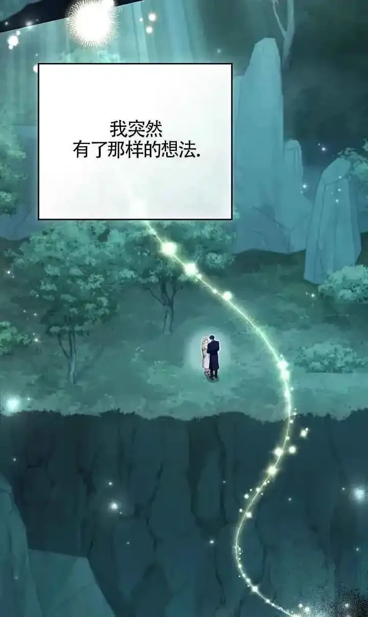 你的毁灭被神祝福 第24话 第3页