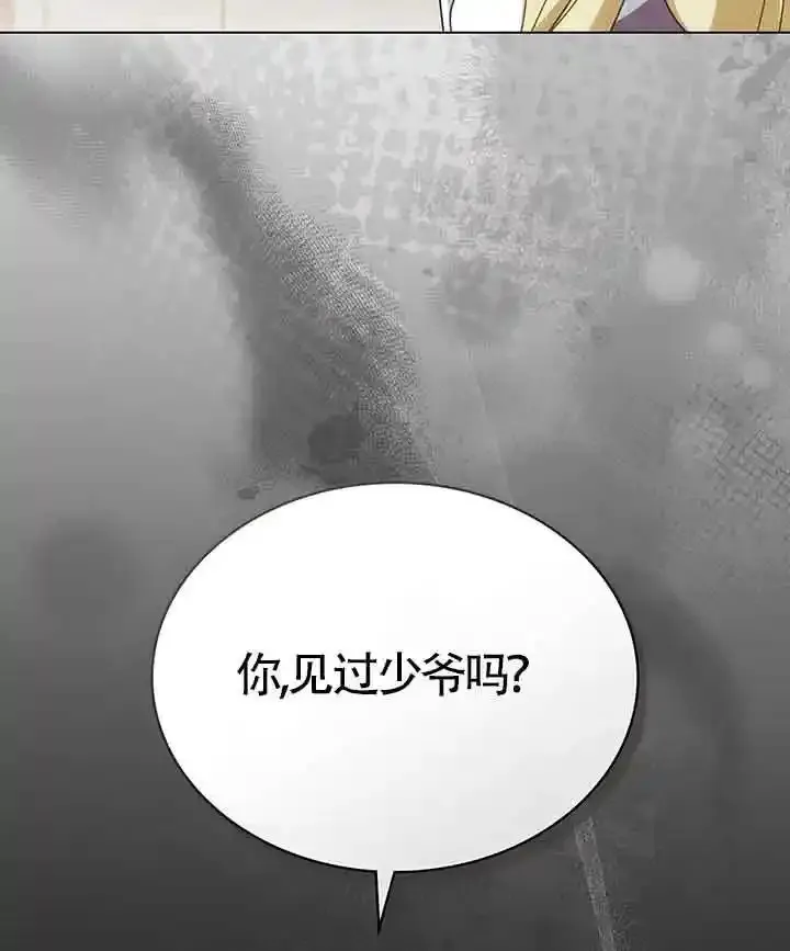 你的毁灭被神祝福 第25话 第2页