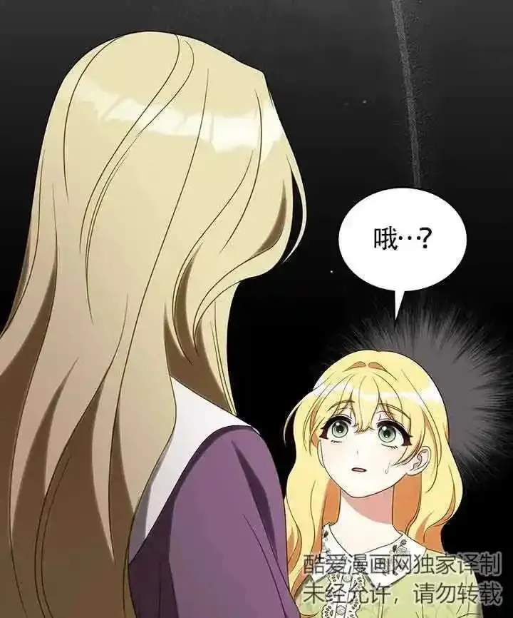 你的毁灭被神祝福 第25话 第3页