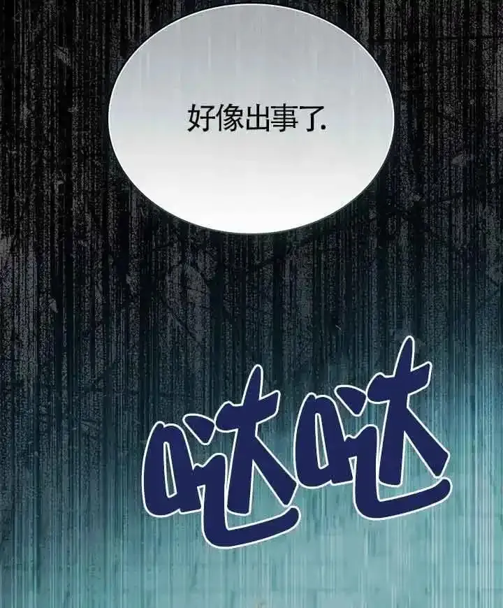 你的毁灭被神祝福 第27话 第3页