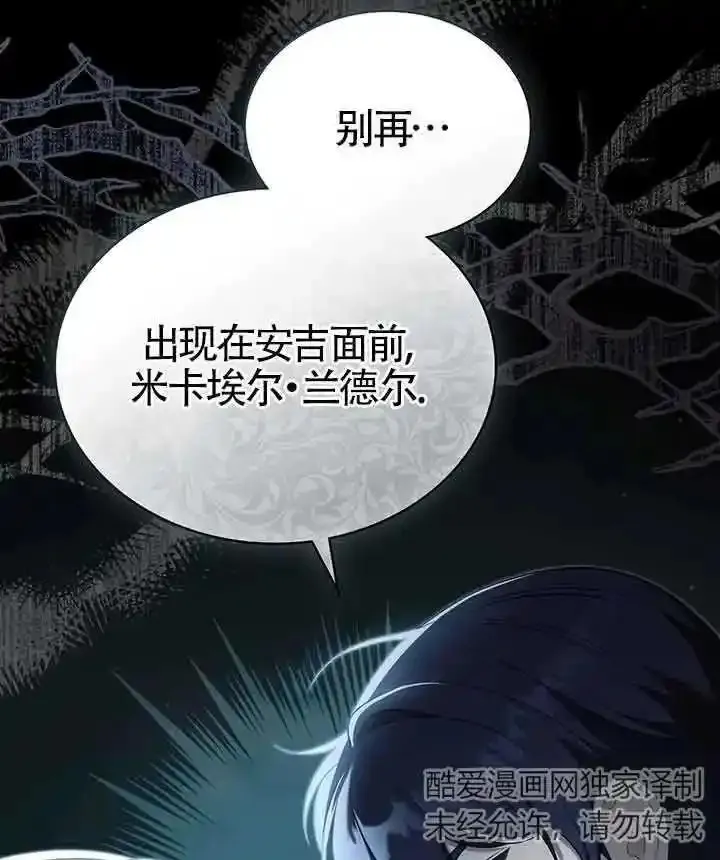 你的毁灭被神祝福 第30话 第3页
