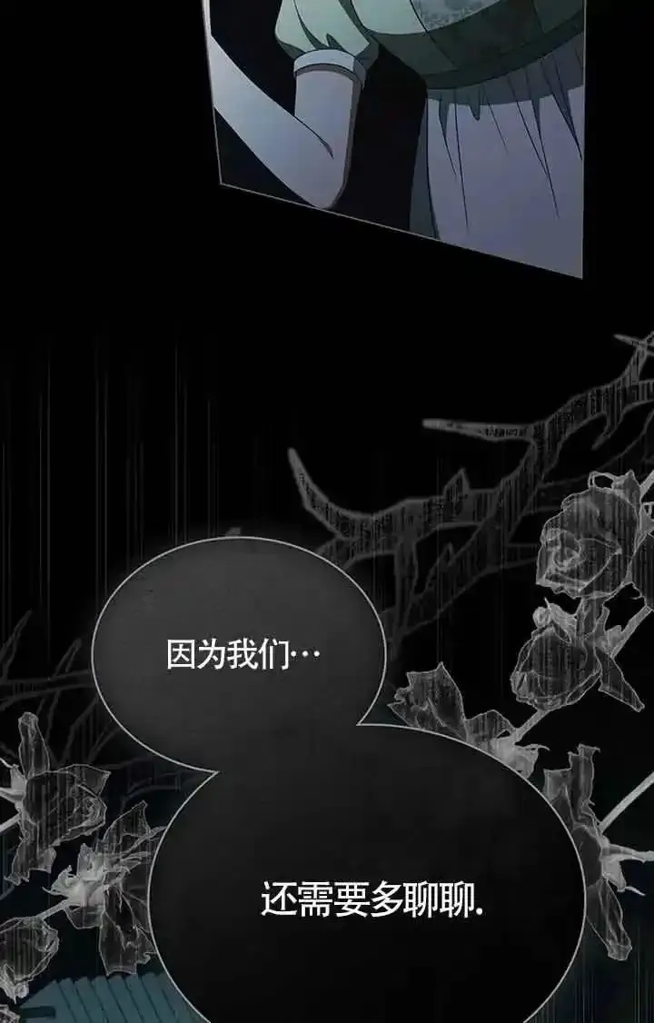 你的毁灭被神祝福 第31话 第3页