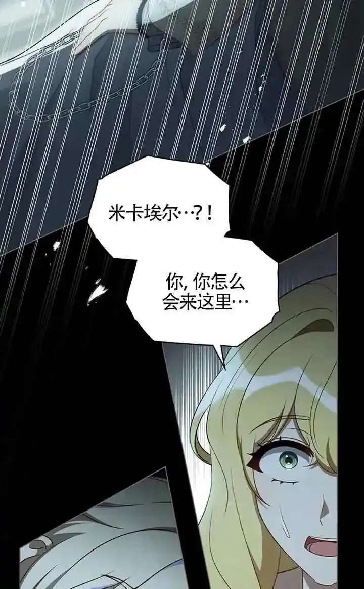 你的毁灭被神祝福 第33话 第3页