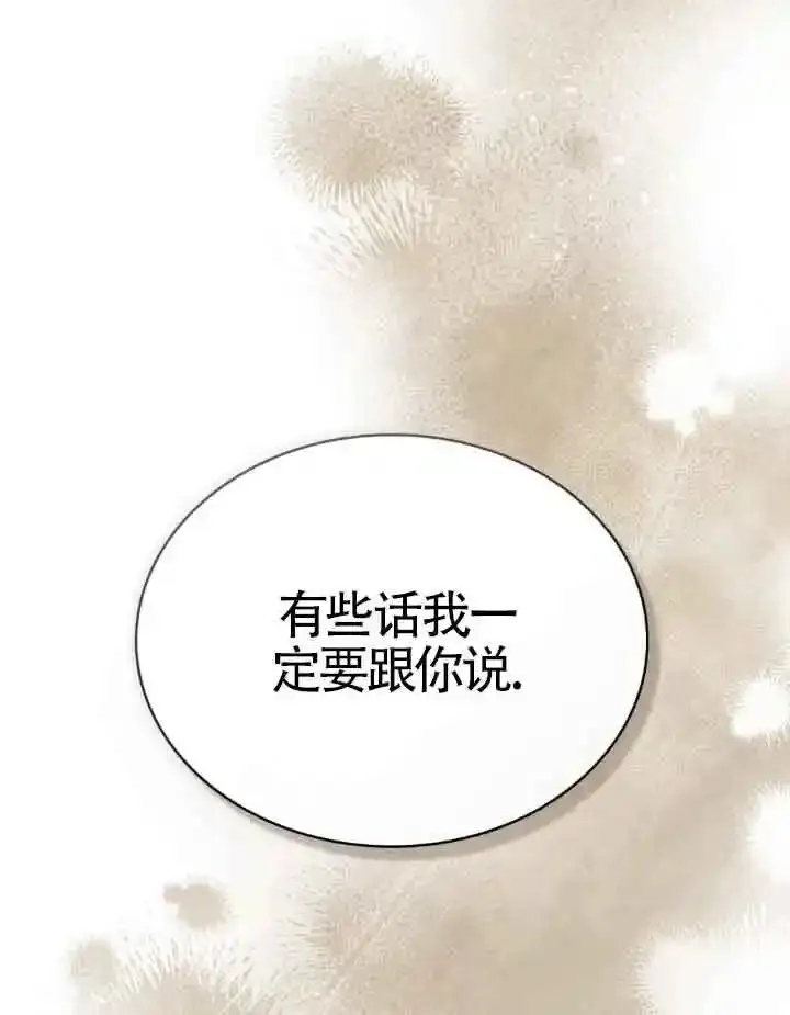 你的毁灭被神祝福 第40话 第2页