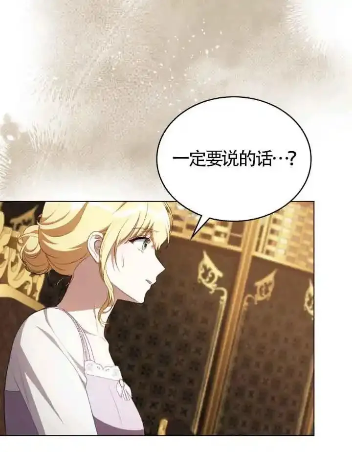 你的毁灭被神祝福 第40话 第3页