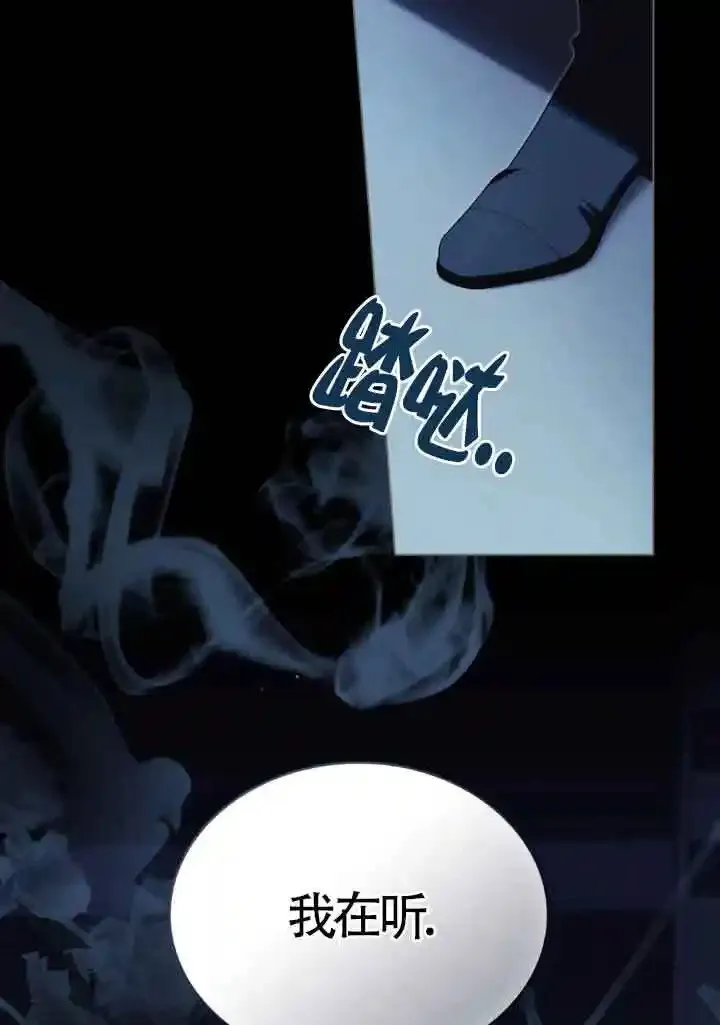 你的毁灭被神祝福 第44话 第3页