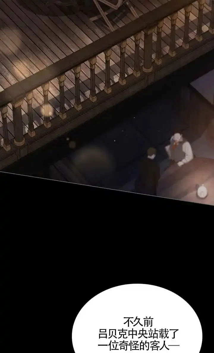 你的毁灭被神祝福 第45话 第2页
