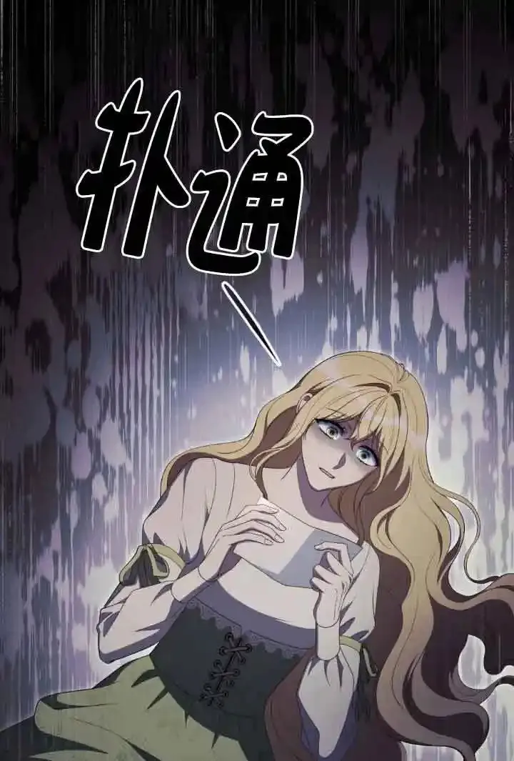 你的毁灭被神祝福 第46话 第3页