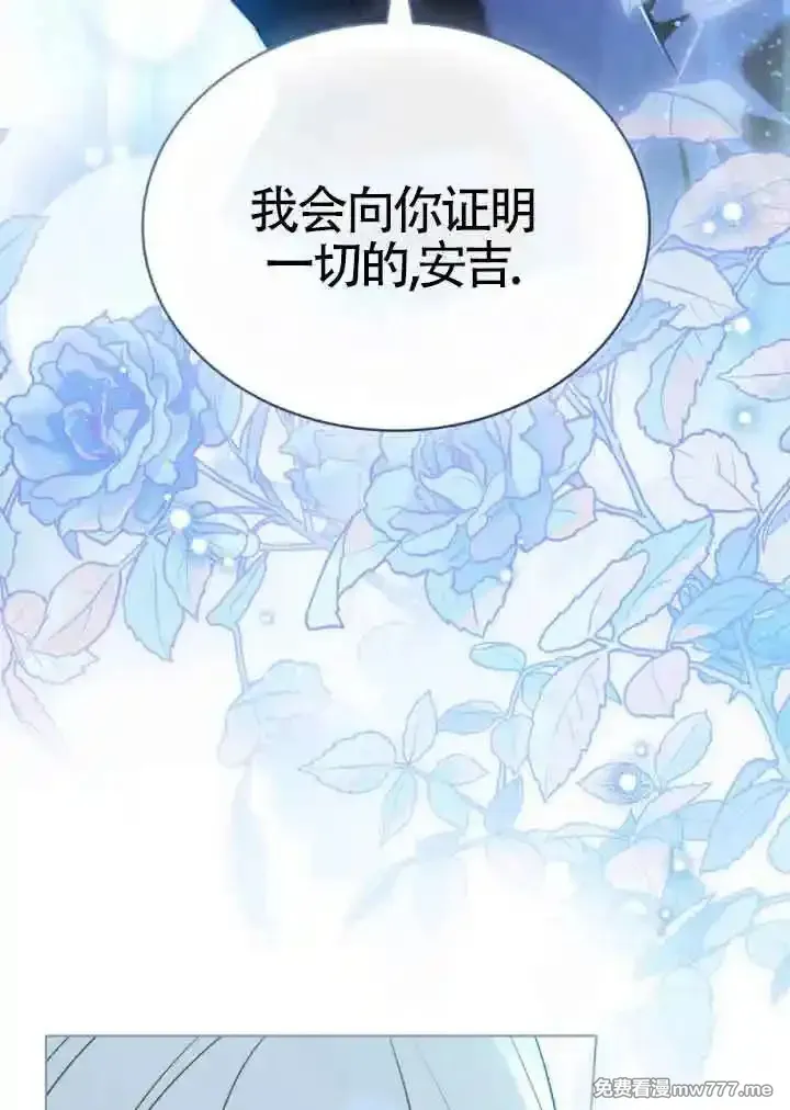你的毁灭被神祝福 第47话 第3页