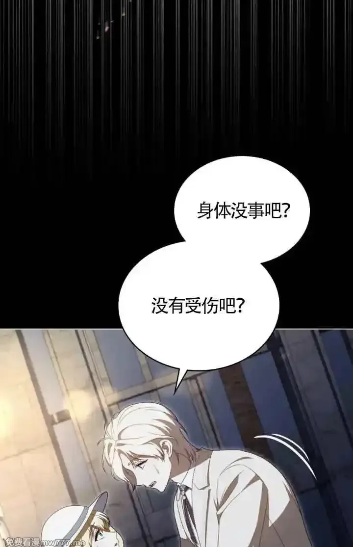 你的毁灭被神祝福 第48话 第3页