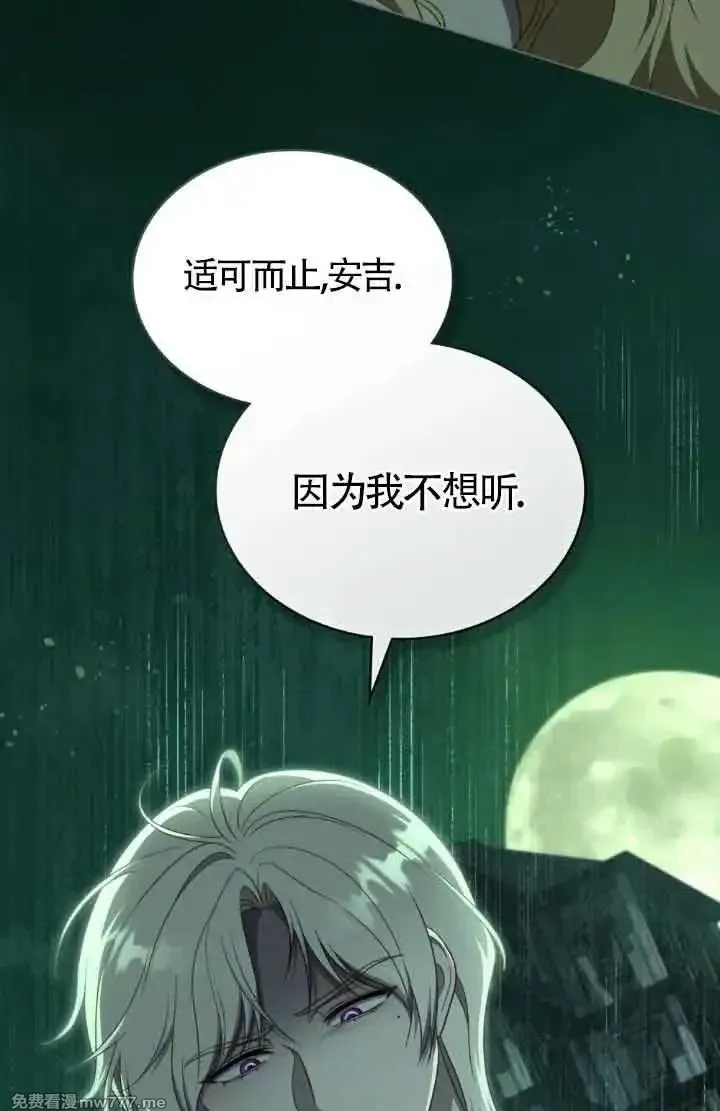 你的毁灭被神祝福 第51话 第2页