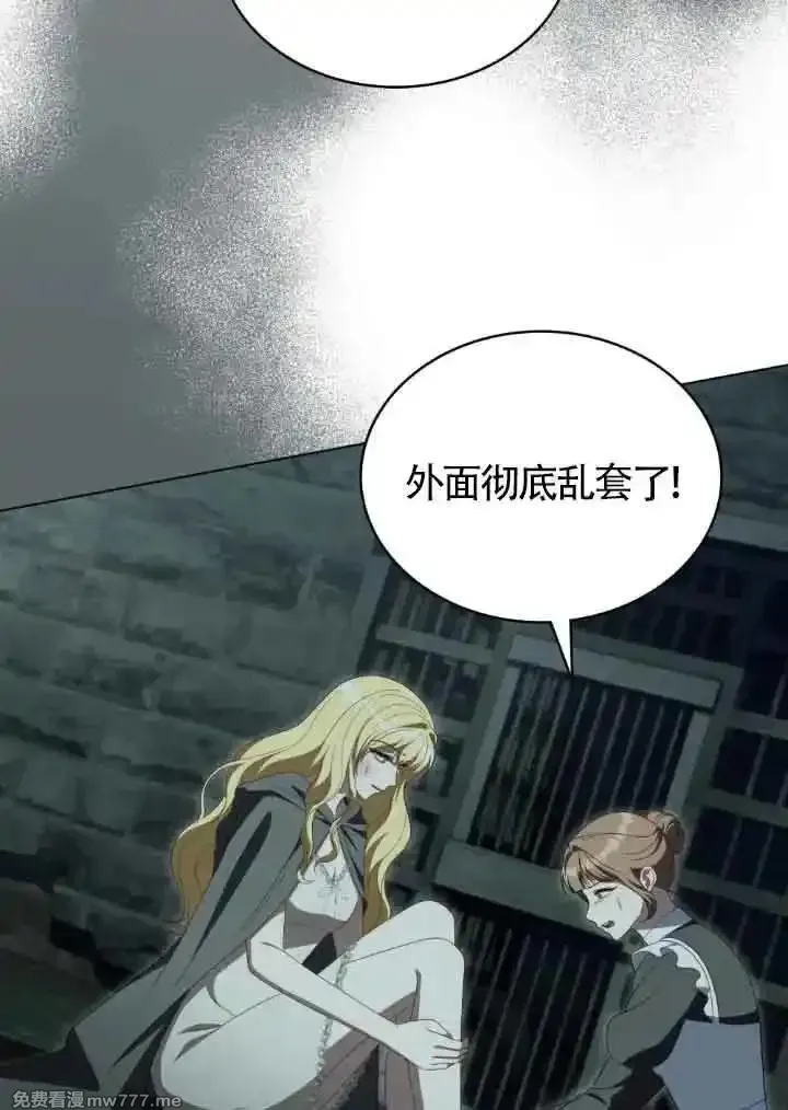 你的毁灭被神祝福 第54话 第2页