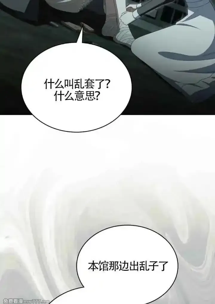 你的毁灭被神祝福 第54话 第3页