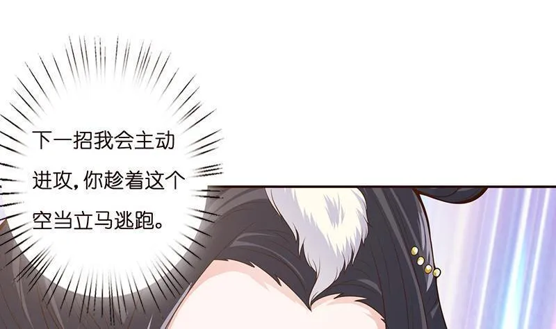 总有神仙想害我 第17话 第2页