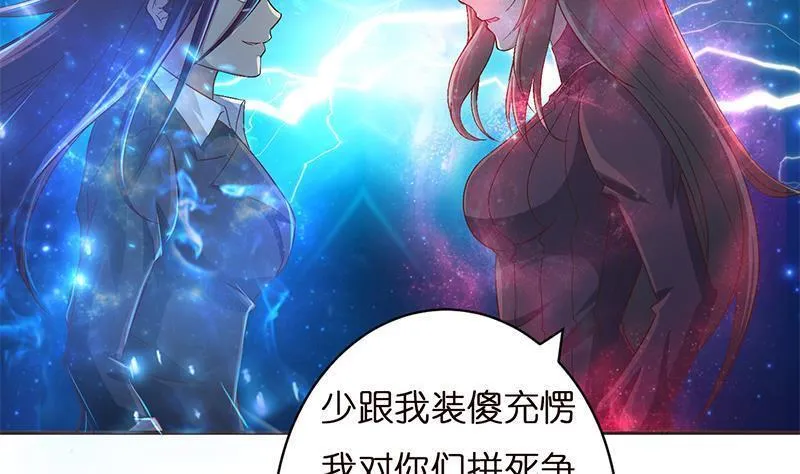 总有神仙想害我 第31话 第3页