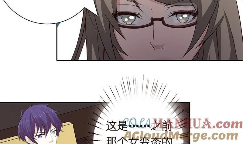 总有神仙想害我 第60话 第3页