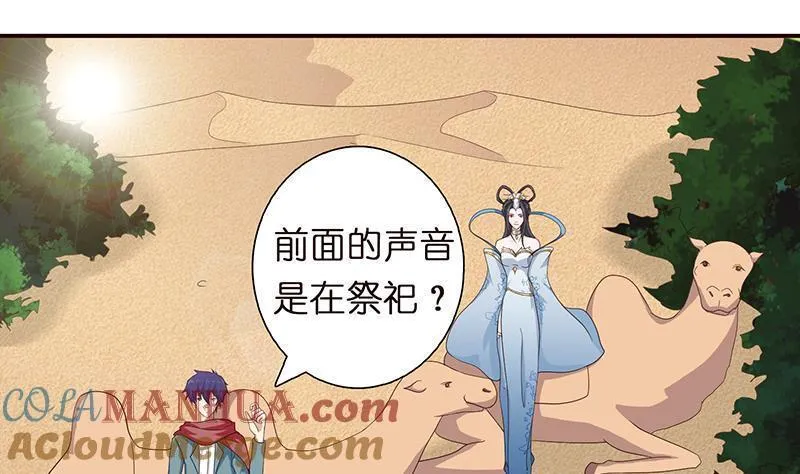 总有神仙想害我 第67话 第3页