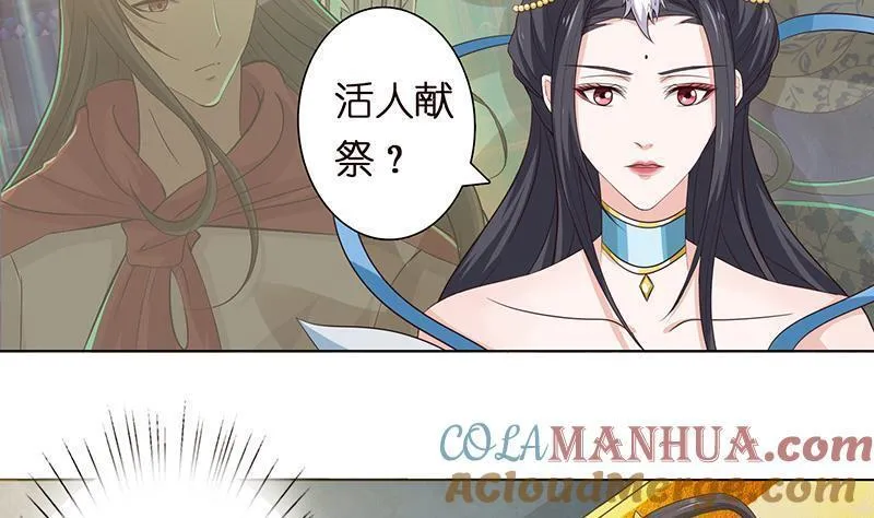 总有神仙想害我 第71话 第3页