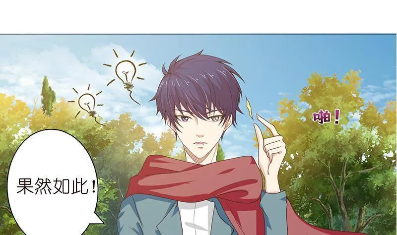 总有神仙想害我 第75话 第2页