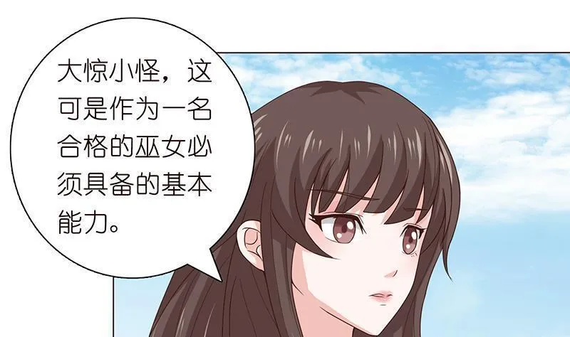 总有神仙想害我 第77话 第2页