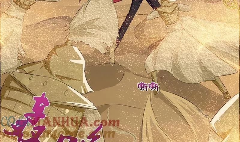 总有神仙想害我 第83话 第3页