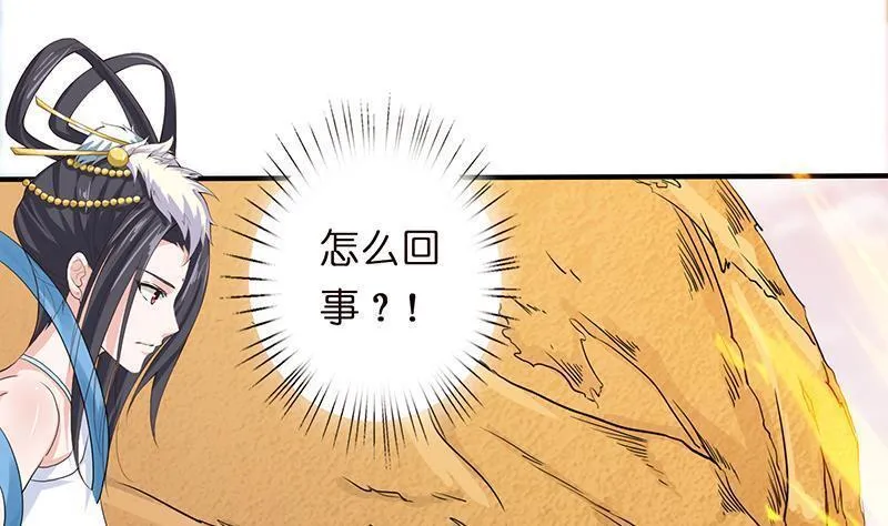 总有神仙想害我 第86话 第2页