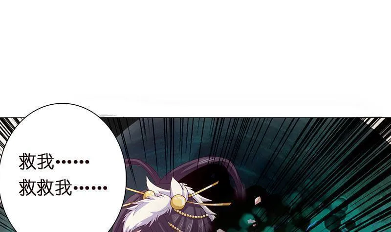 总有神仙想害我 第89话 第2页