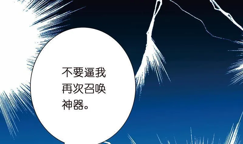 总有神仙想害我 第90话 第2页