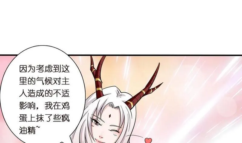 总有神仙想害我 第91话 第2页