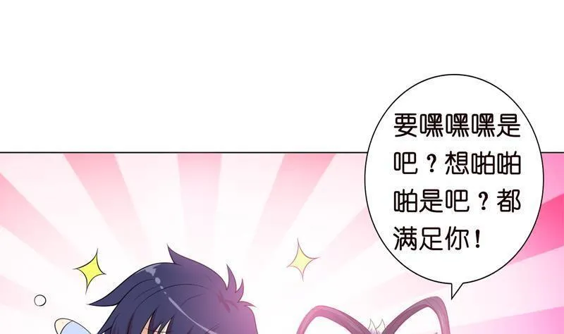 总有神仙想害我 第95话 第2页