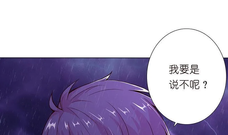 总有神仙想害我 第102话 第2页