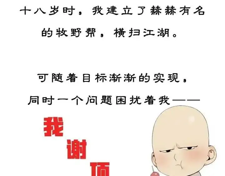 绝顶 第2话 第3页