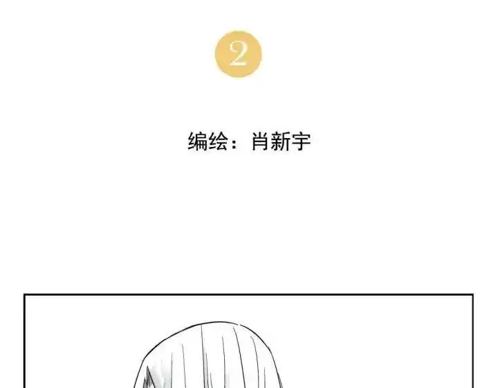 绝顶 第4话 第2页