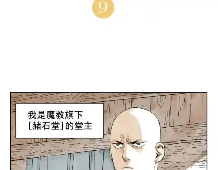 绝顶 第11话 第2页