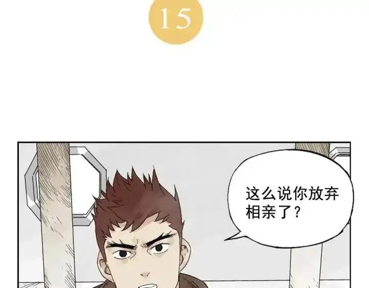 绝顶 第17话 第2页
