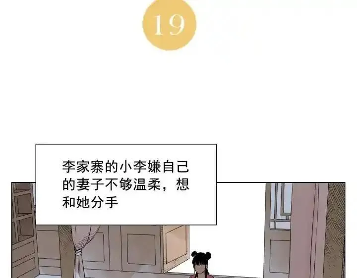 绝顶 第21话 第2页