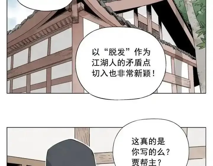 绝顶 第22话 第3页