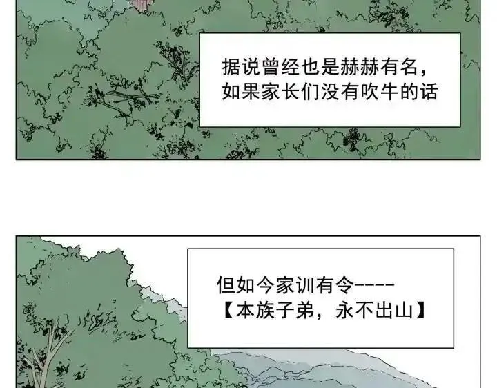 绝顶 第25话 第3页