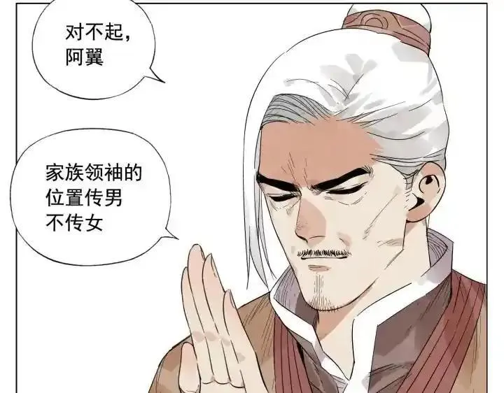 绝顶 第26话 第3页