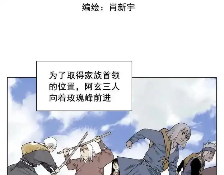 绝顶 第27话 第3页