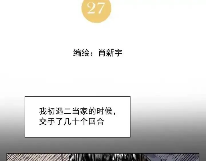 绝顶 第29话 第2页