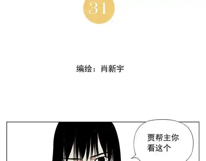 绝顶 第33话 第2页
