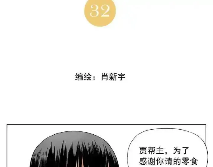 绝顶 第34话 第2页