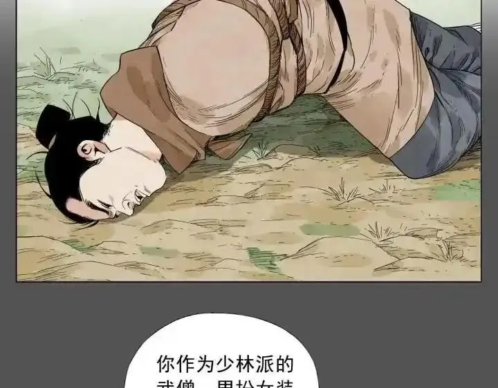 绝顶 第35话 第3页