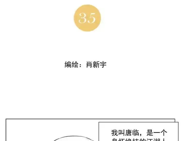 绝顶 第37话 第2页