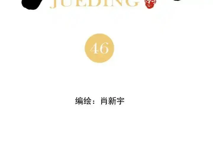 绝顶 第48话 第2页