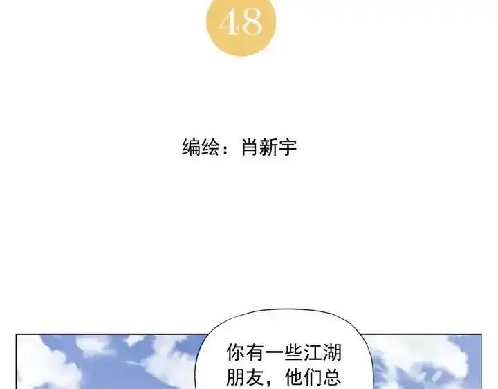 绝顶 第50话 第2页